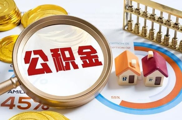 当兵两年公积金有多少-永兴公积金代办平台